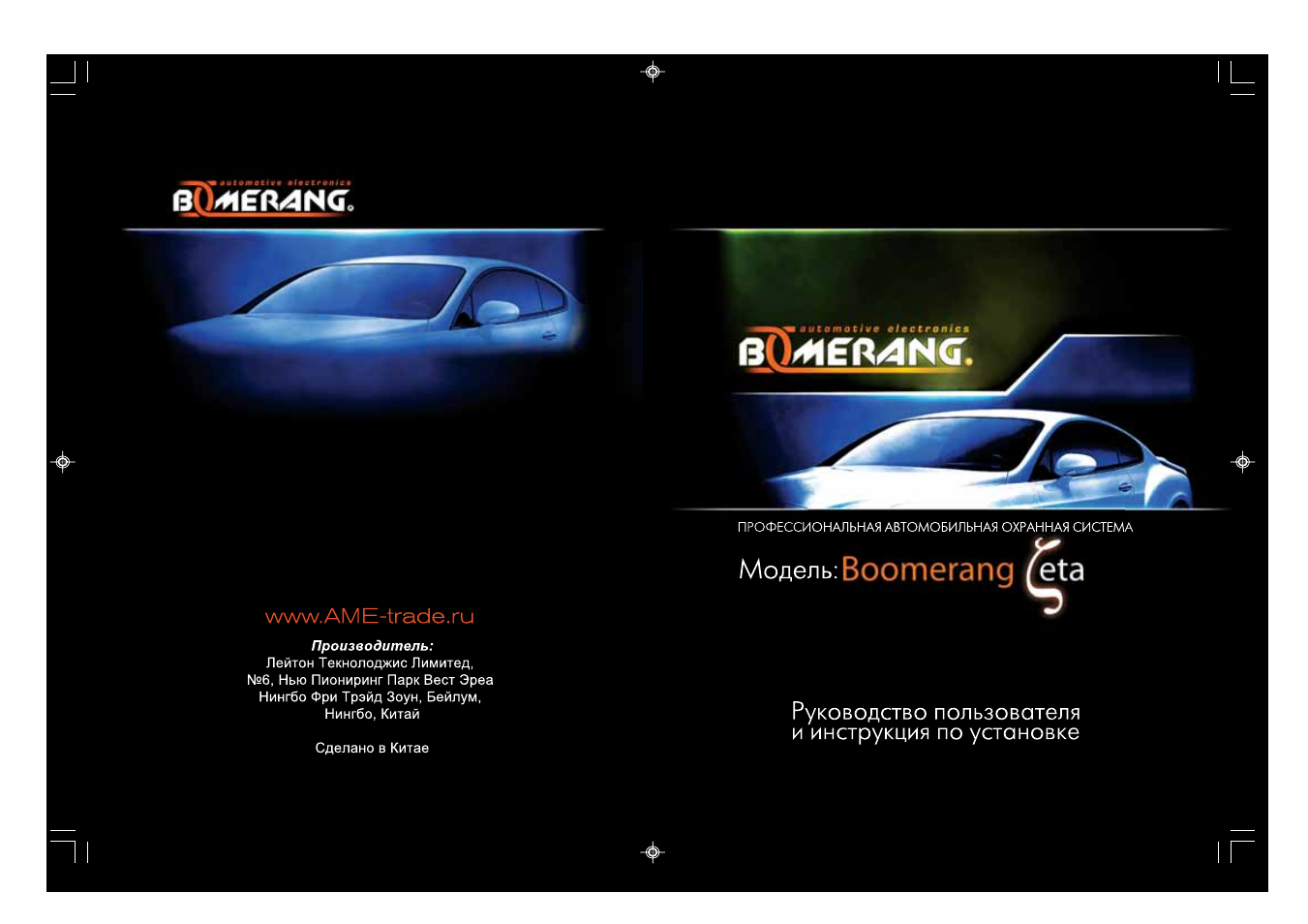 Автосигнализация boomerang gamma line 4 инструкция