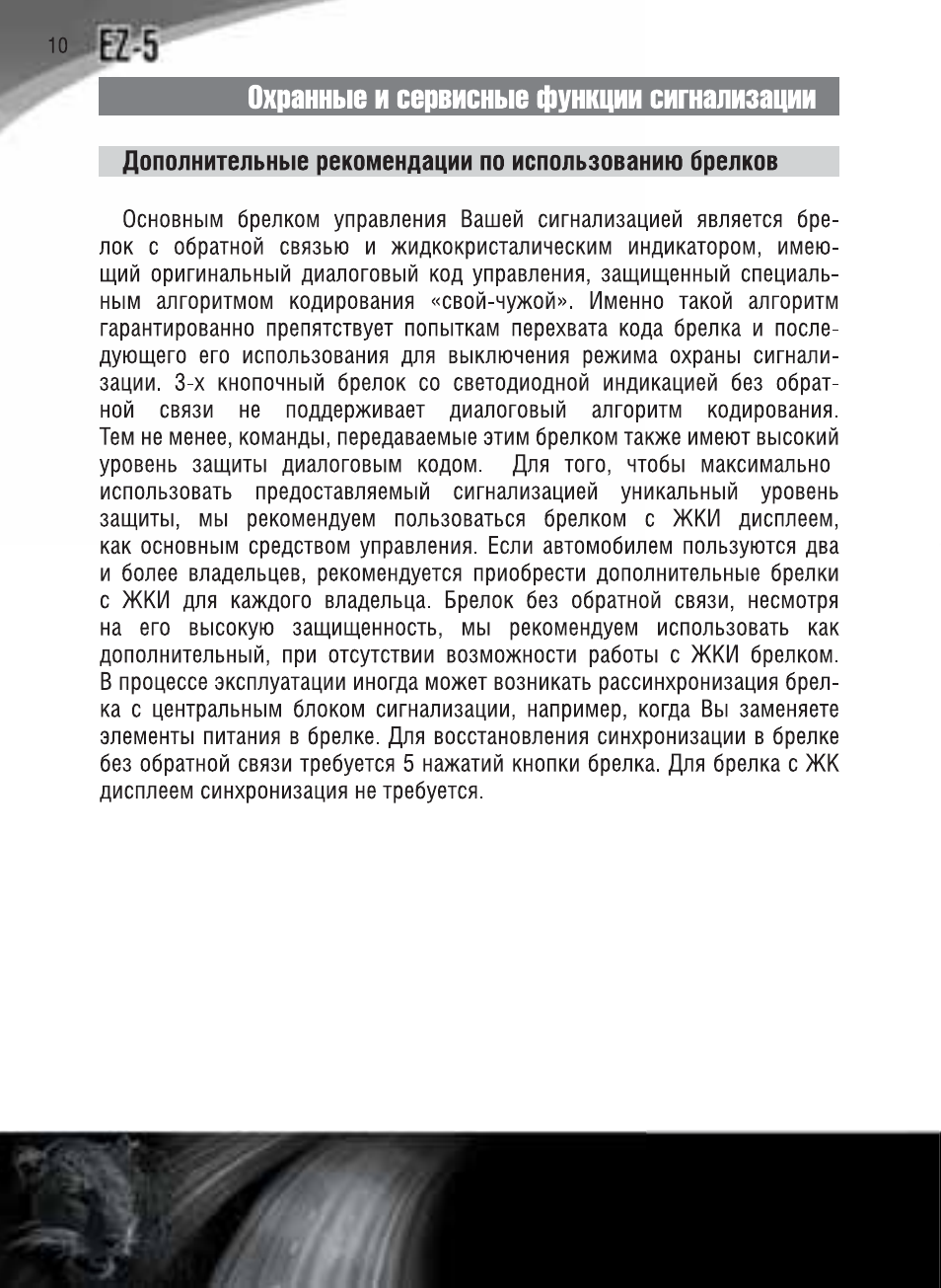 Сигнализация ягуар ez 5 инструкция