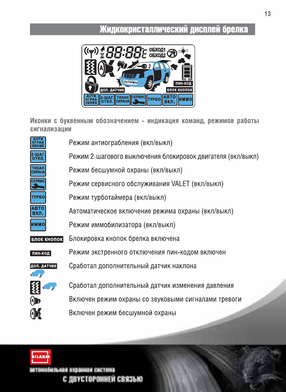 Сигнализация ягуар ez 5 инструкция