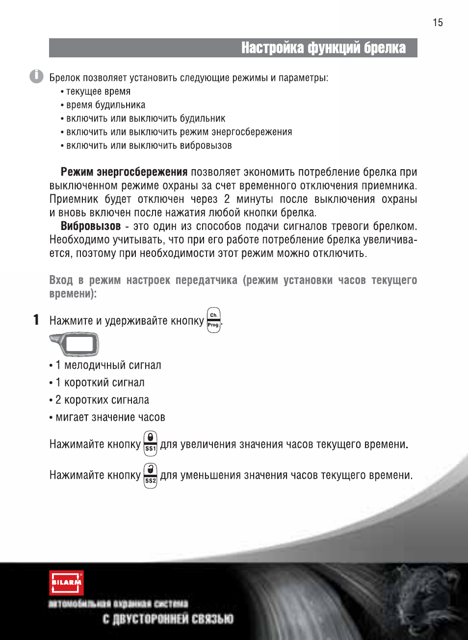 Сигнализация ягуар ez 5 инструкция