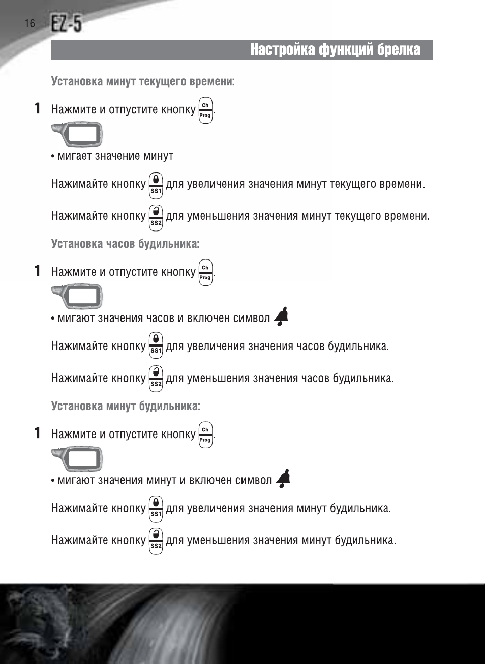 Сигнализация ягуар ez 5 инструкция