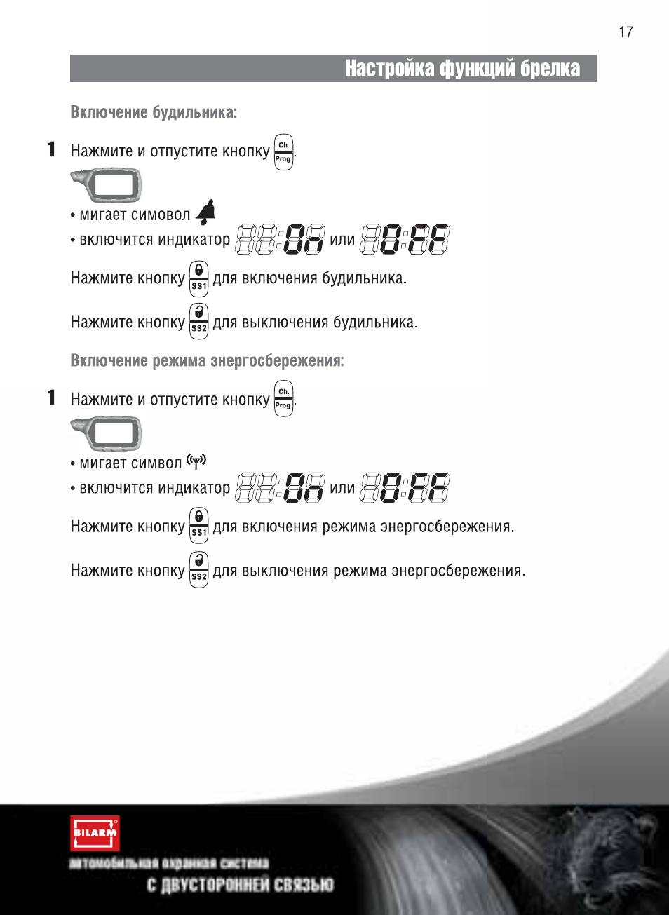 Сигнализация ягуар ez 5 инструкция - 88 фото