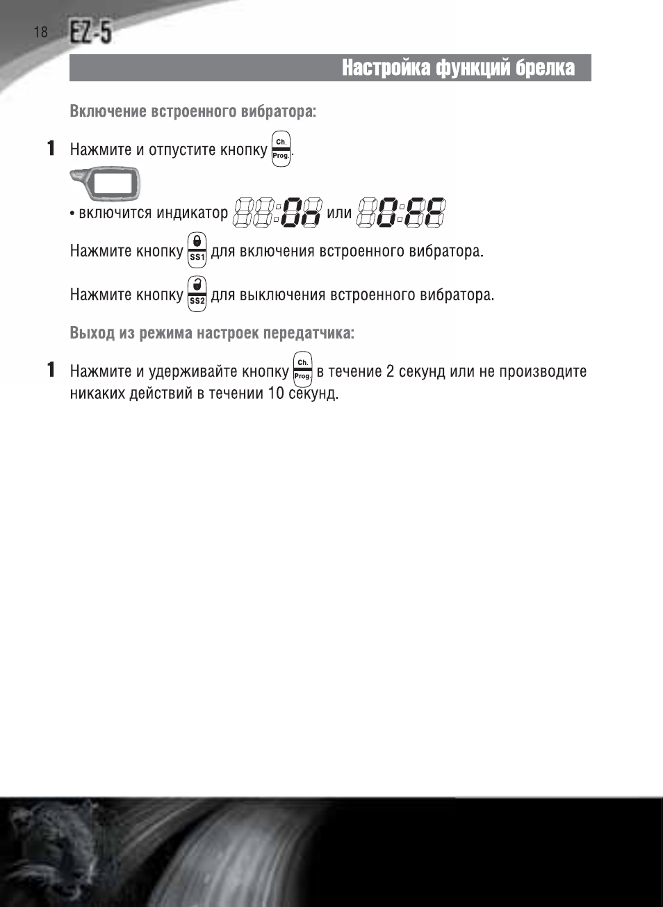 Сигнализация ягуар ez 5 инструкция - 88 фото