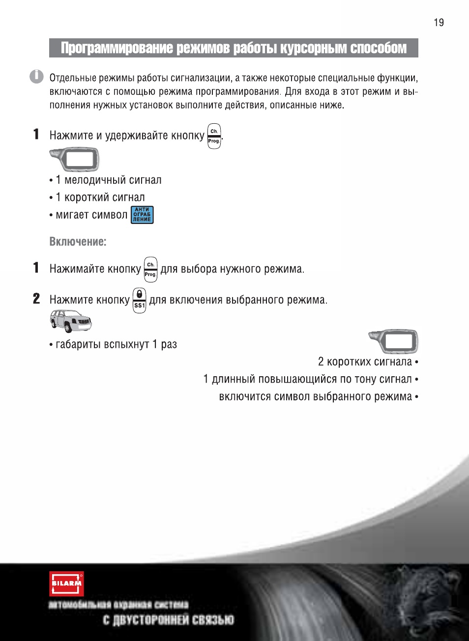 Сигнализация ягуар ez 5 инструкция - 88 фото