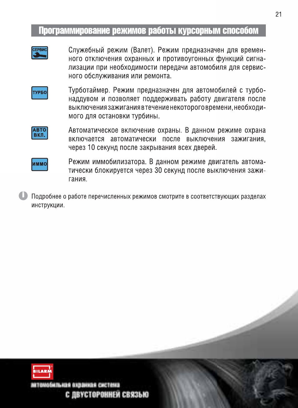 Сигнализация ягуар ez 5 инструкция