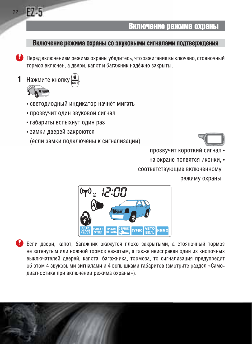 Сигнализация ягуар ez one схема подключения