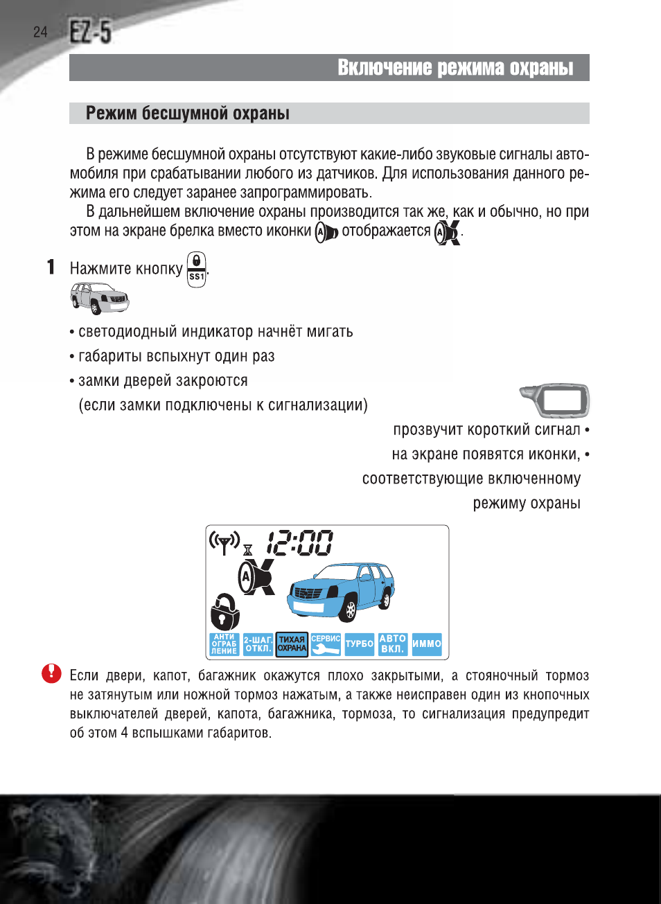 Сигнализация ягуар ez 5 инструкция