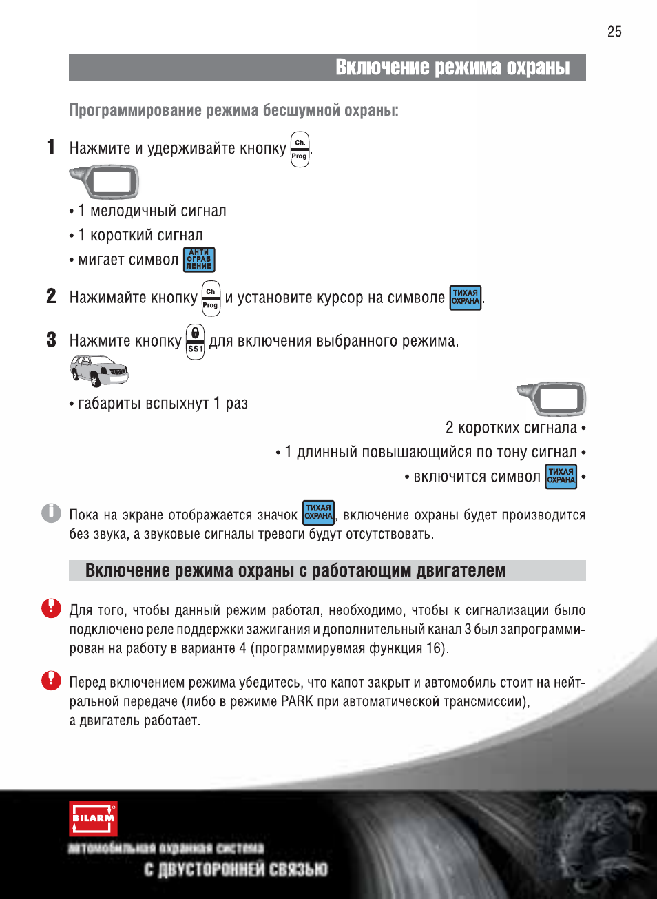 Сигнализация ягуар ez 5 инструкция