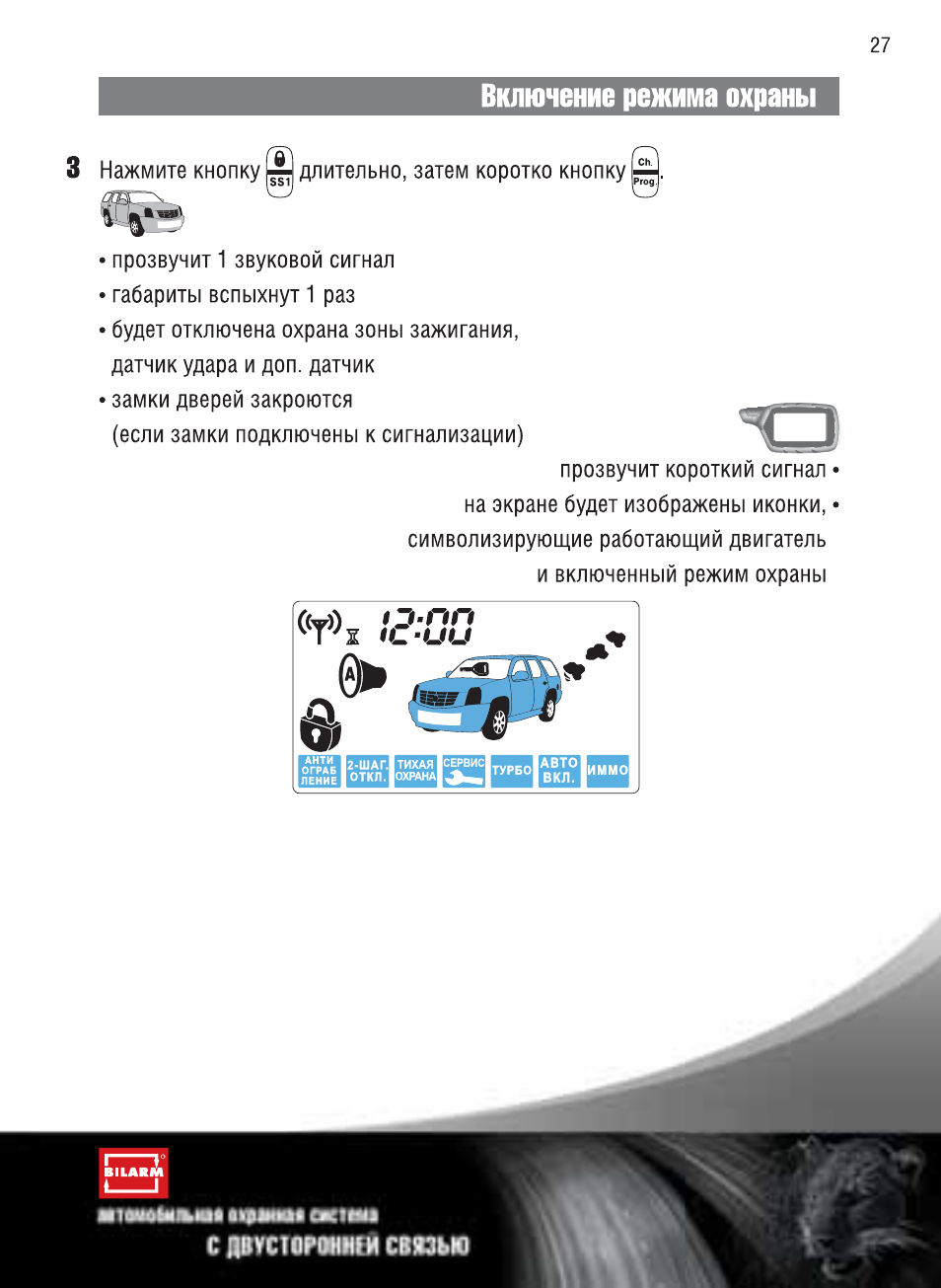 Сигнализация ягуар ez 5 инструкция