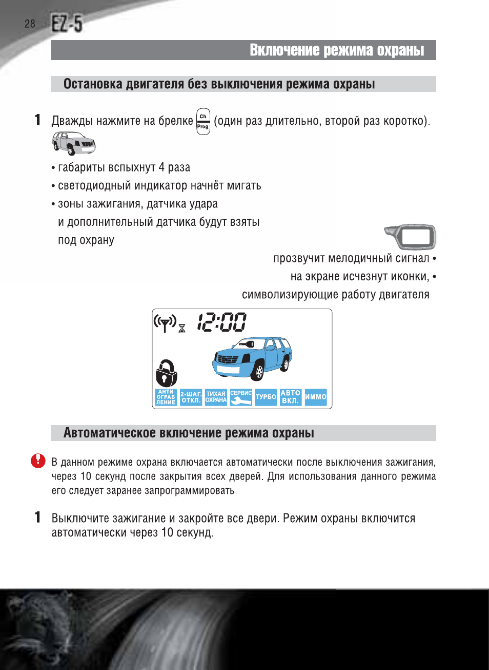 Сигнализация ягуар ez 5 инструкция