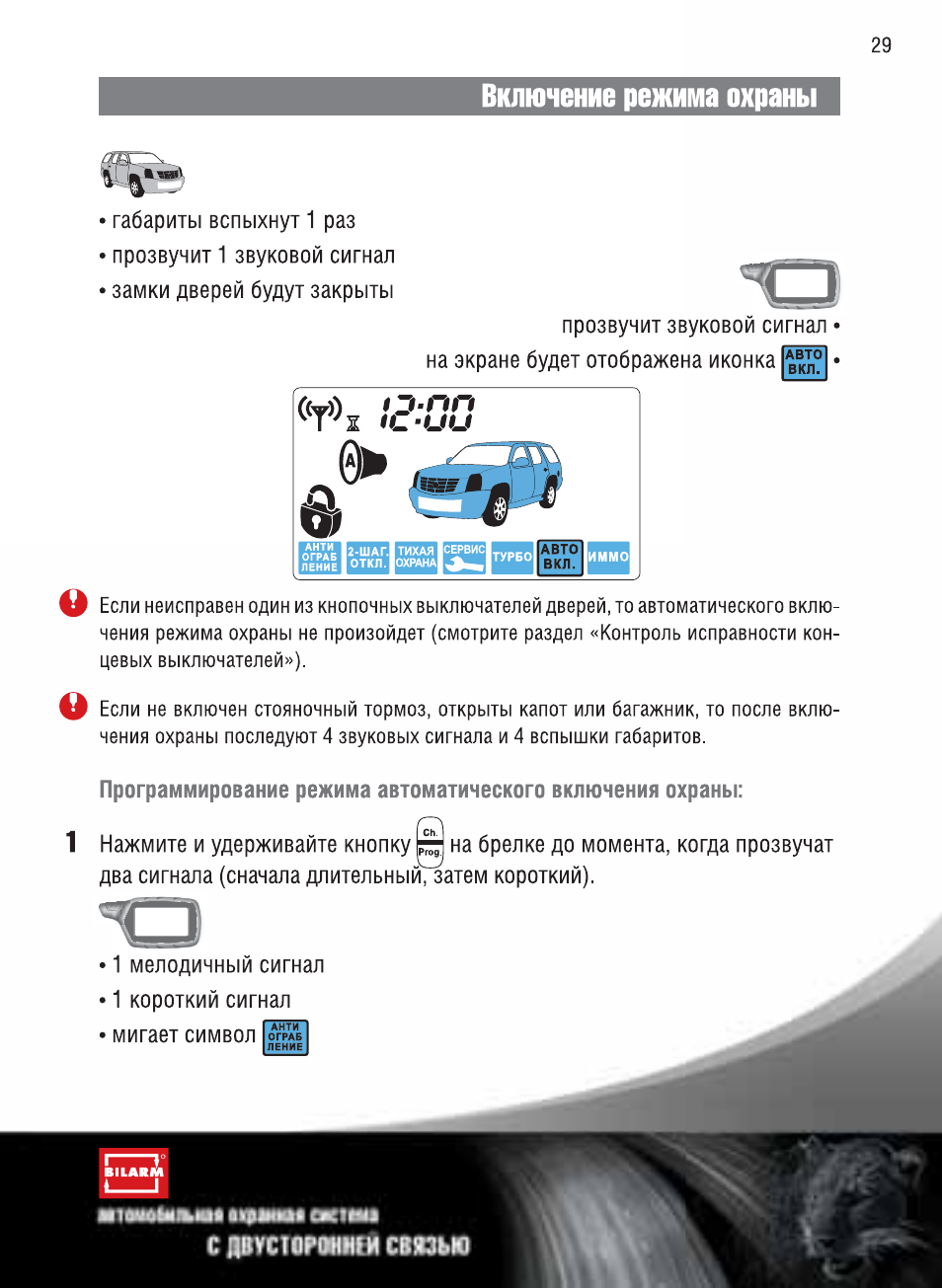 Сигнализация ягуар tez a инструкция по эксплуатации