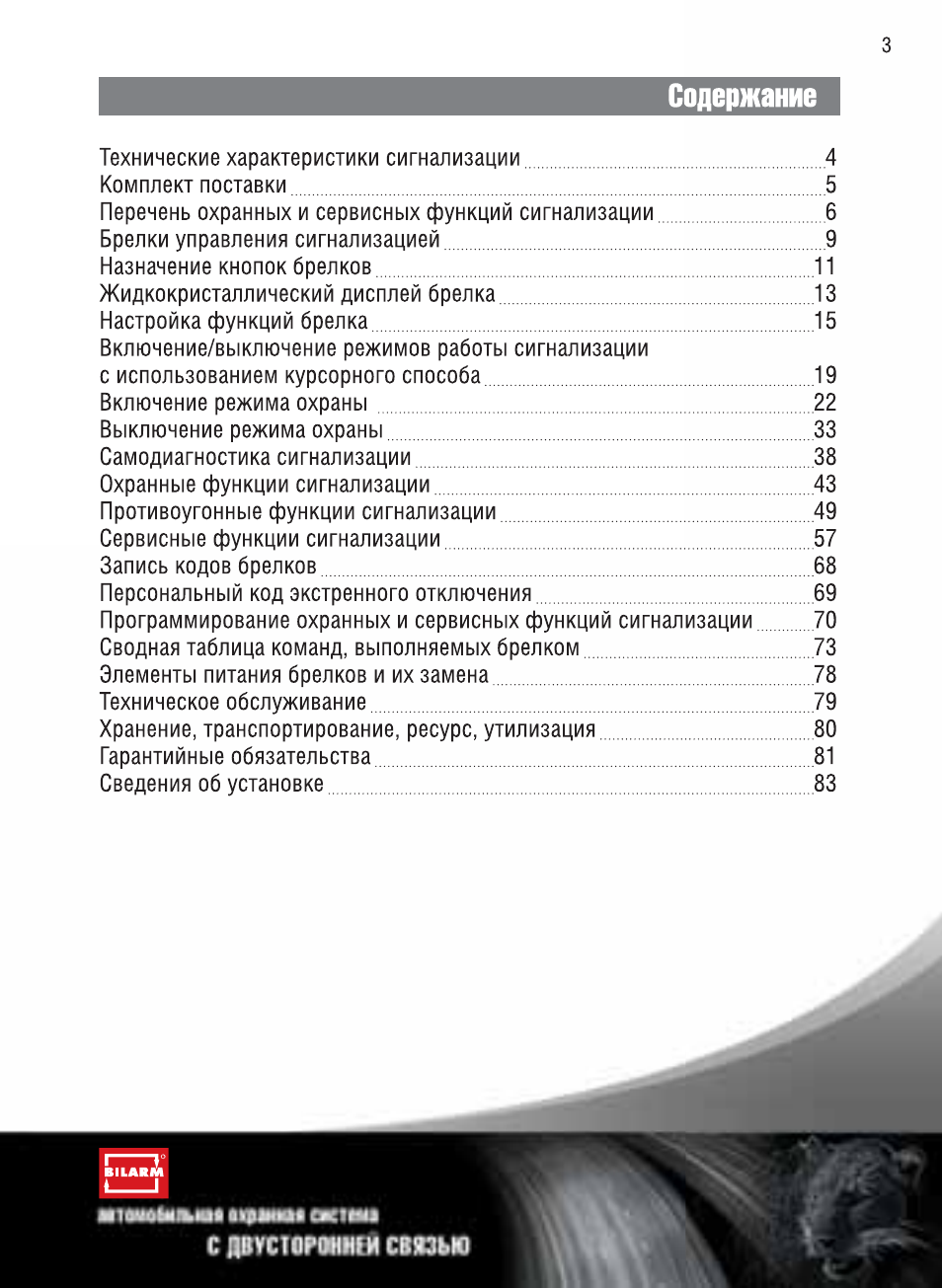 Сигнализация ягуар ez 5 инструкция