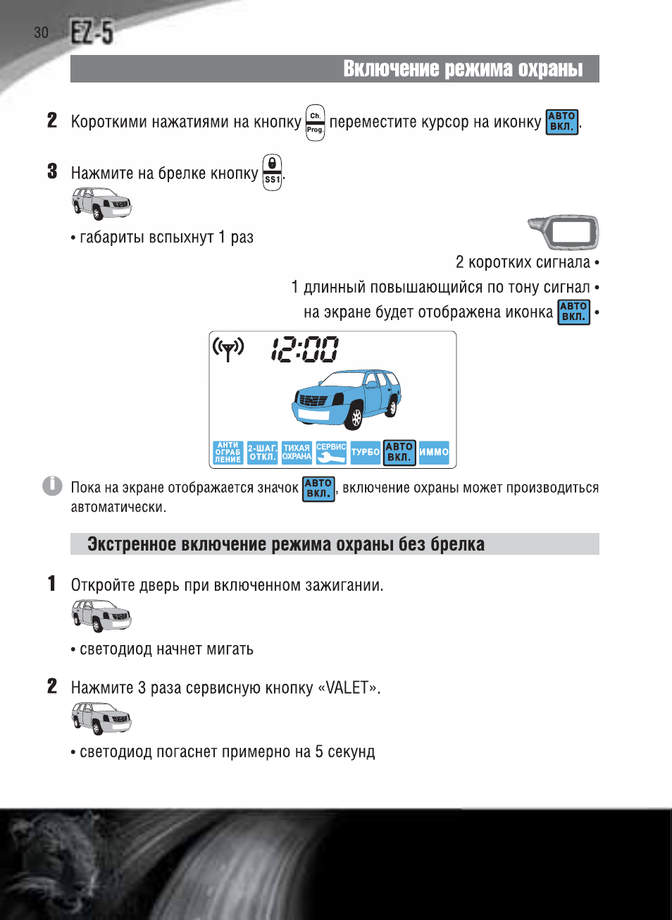 Сигнализация ягуар ez 5 инструкция - 88 фото