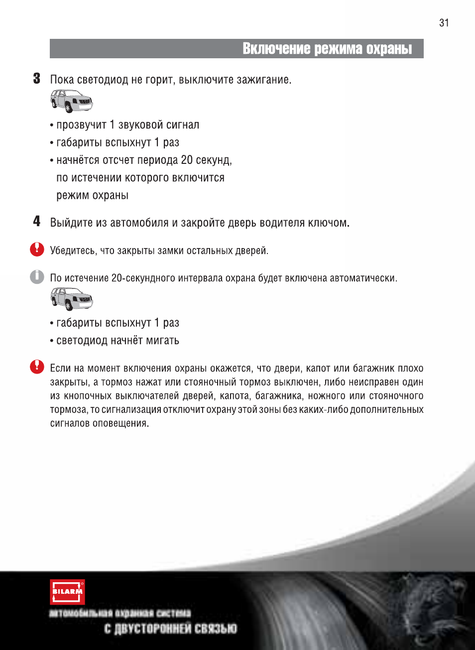 Сигнализация ягуар ez альфа инструкция - 91 фото