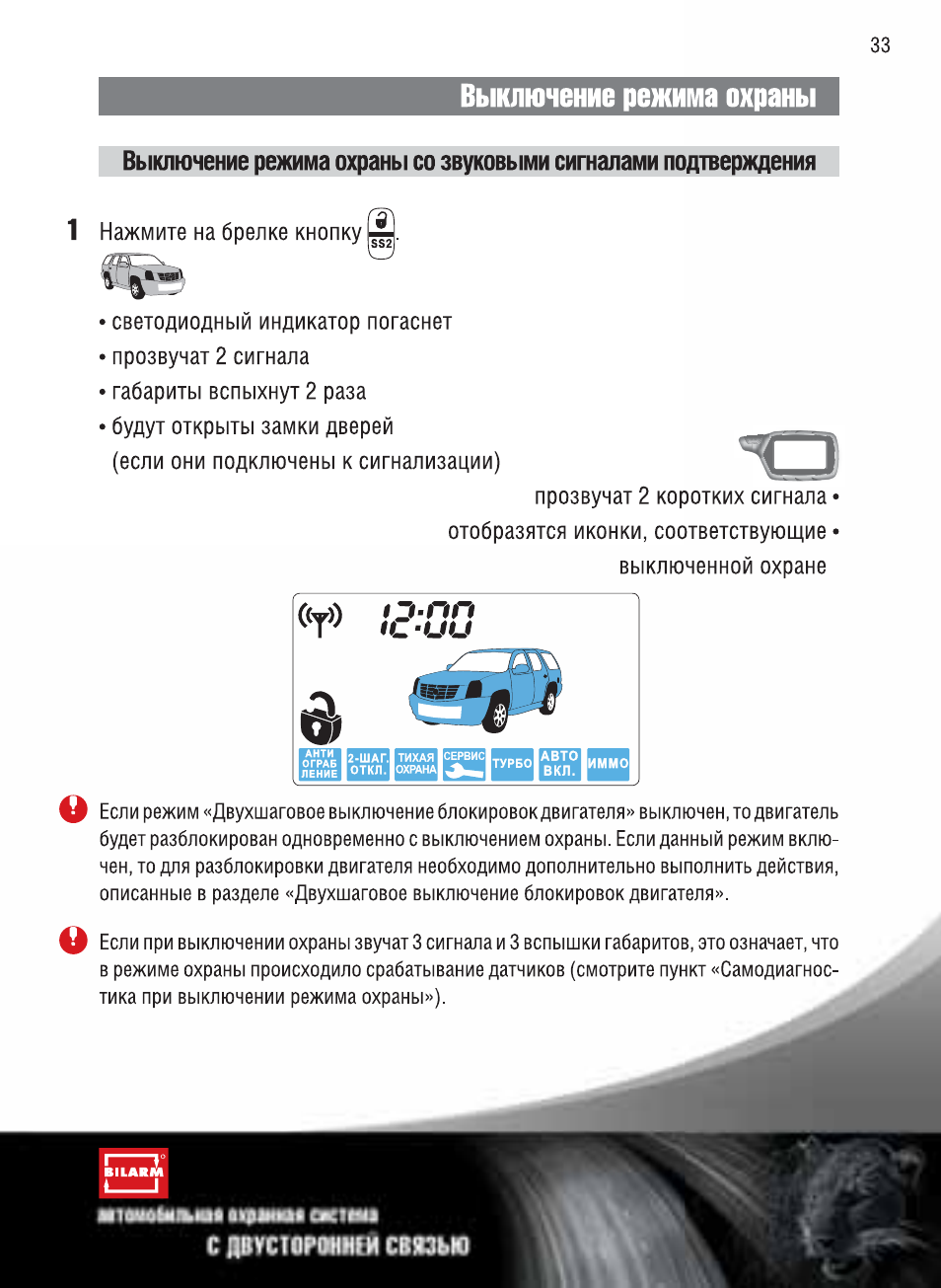 Сигнализация ягуар ez one инструкция по эксплуатации - 86 фото