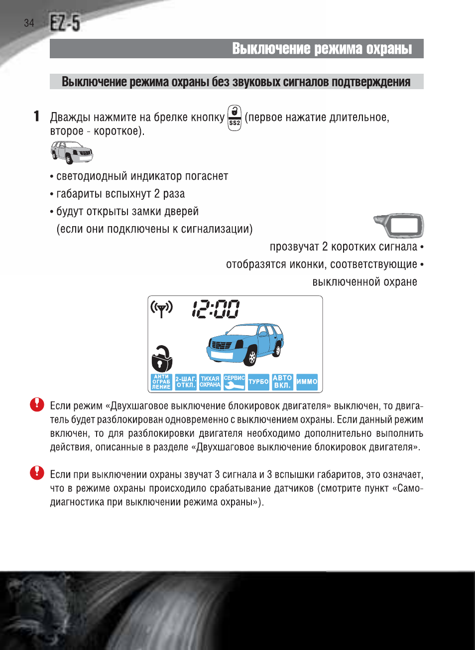 Сигнализация ягуар ez 6 инструкция - 88 фото