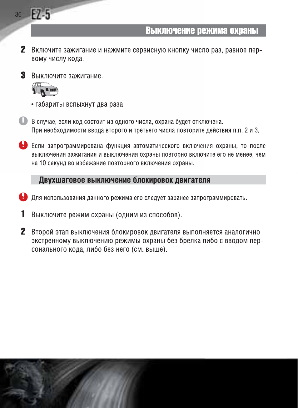 Сигнализация ягуар ez 5 инструкция