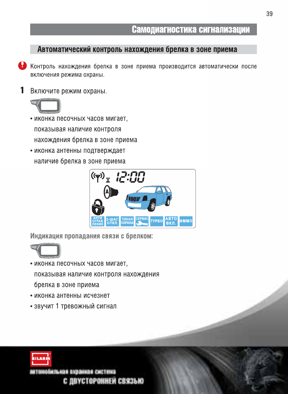Сигнализация ягуар ez one инструкция по эксплуатации