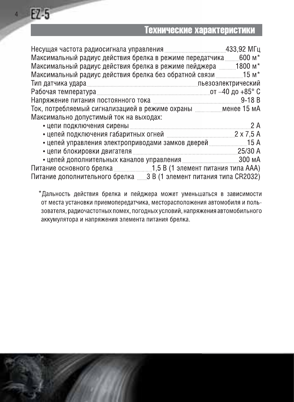 Сигнализация ягуар ez 5 инструкция - 88 фото