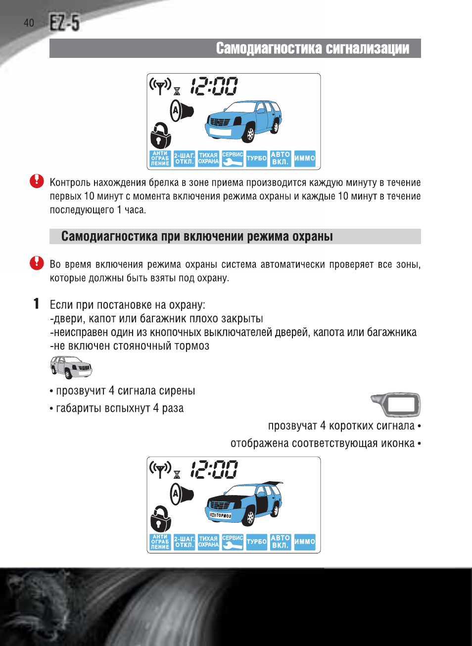 Сигнализация ягуар tez a инструкция по эксплуатации