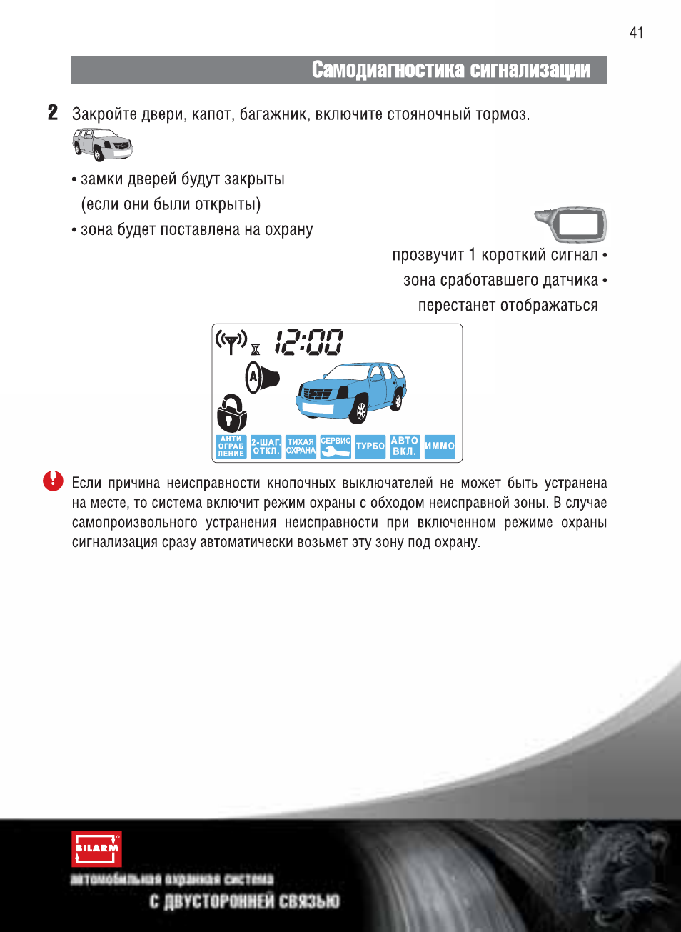 Сигнализация ягуар tez a инструкция по эксплуатации