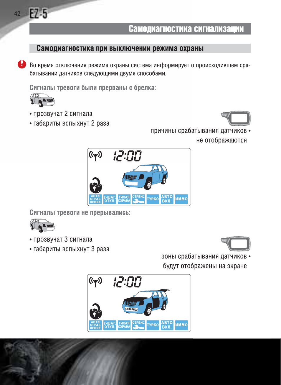 Сигнализация ягуар ez 7 инструкция - 97 фото