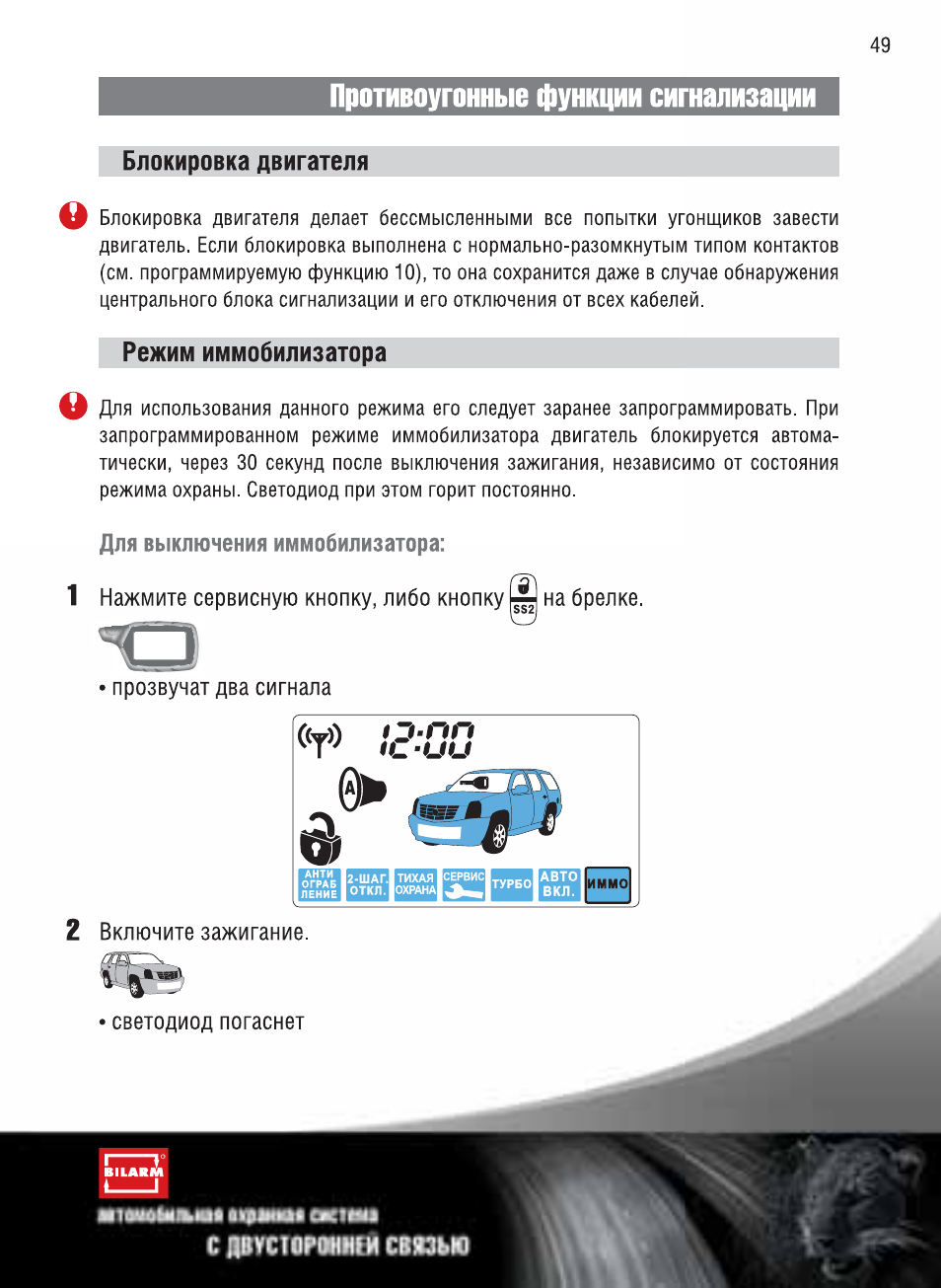 Сигнализация ягуар ez 7 схема подключения