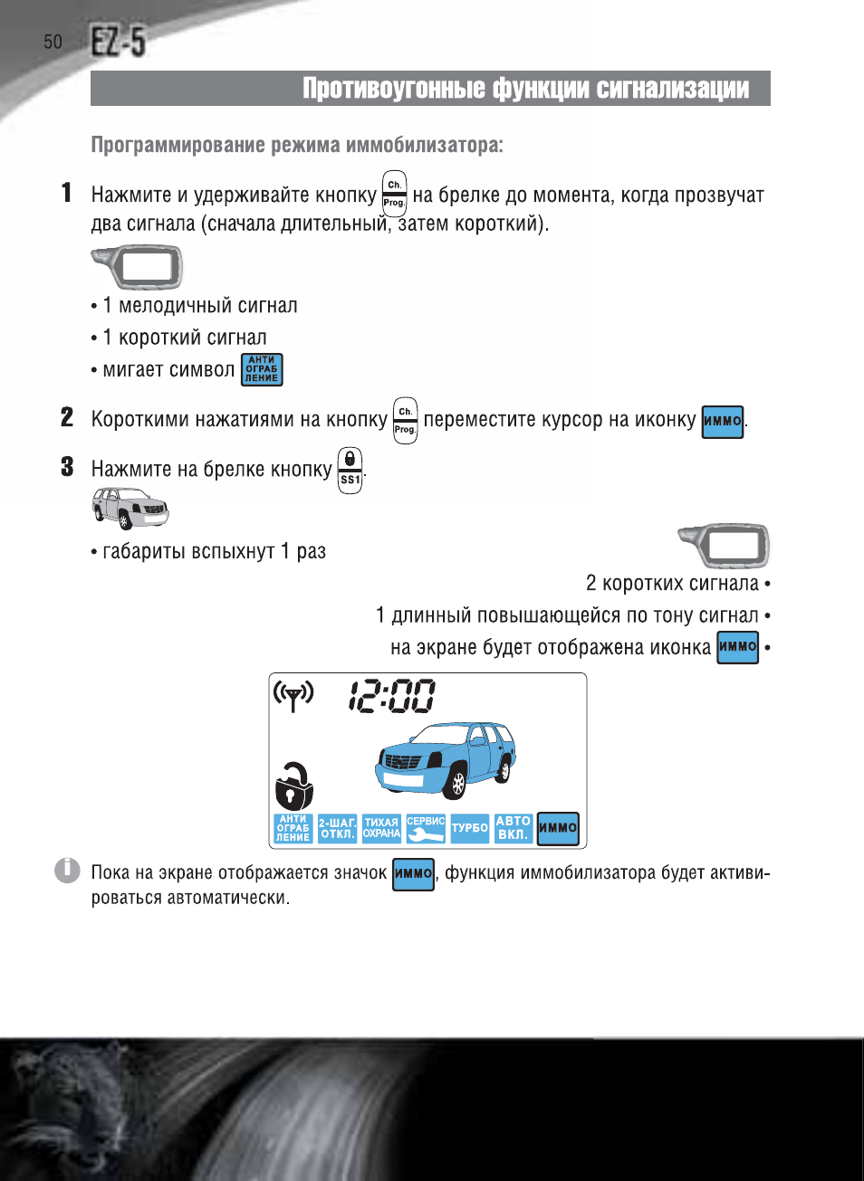 Сигнализация ягуар ez one инструкция по эксплуатации - 86 фото