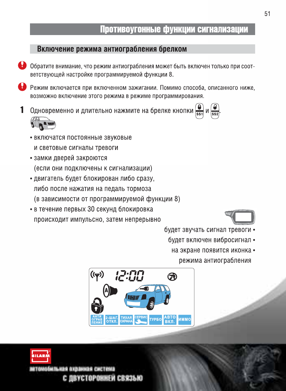 Сигнализация ягуар ez 5 инструкция
