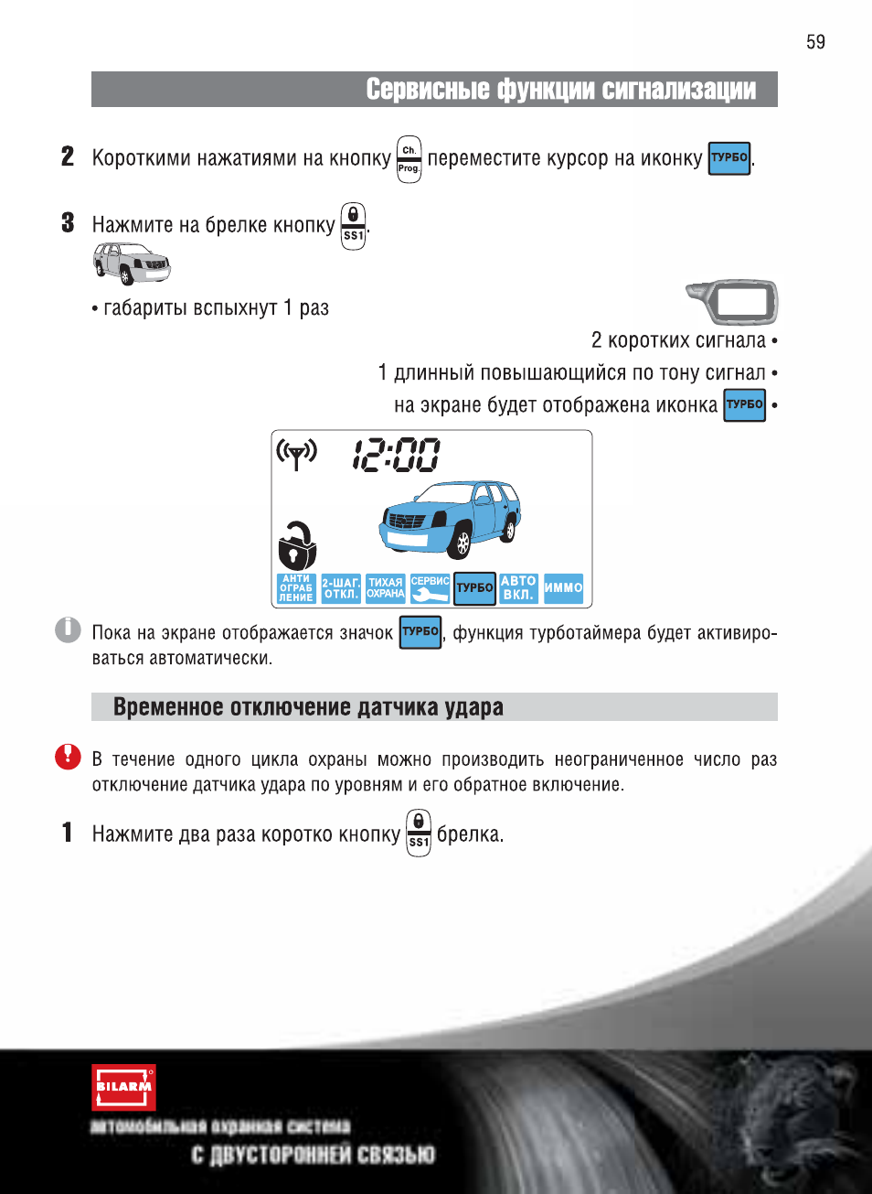 Сигнализация ягуар ez 5 инструкция - 88 фото