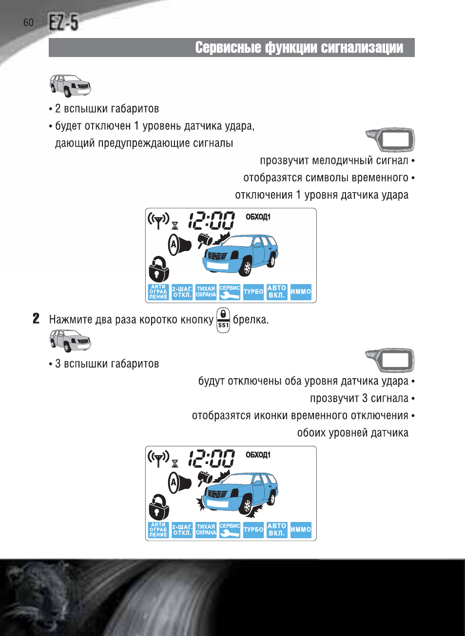 Сигнализация ягуар tez a инструкция по эксплуатации