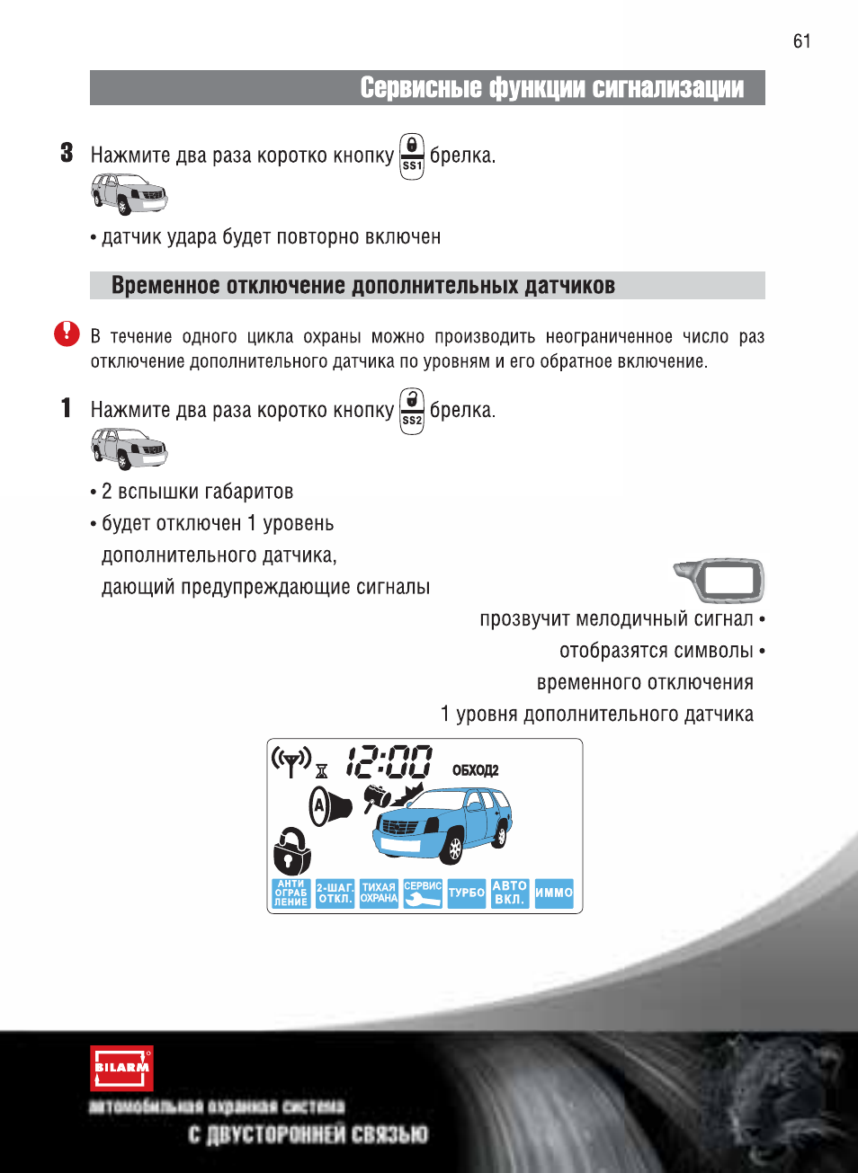 Сигнализация ягуар tez a инструкция по эксплуатации