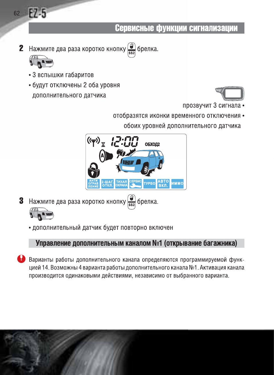 Как убрать звук на сигнализации ягуар - фото