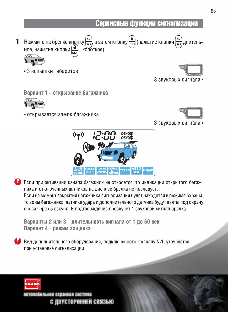 Сигнализация ягуар tez a инструкция по эксплуатации
