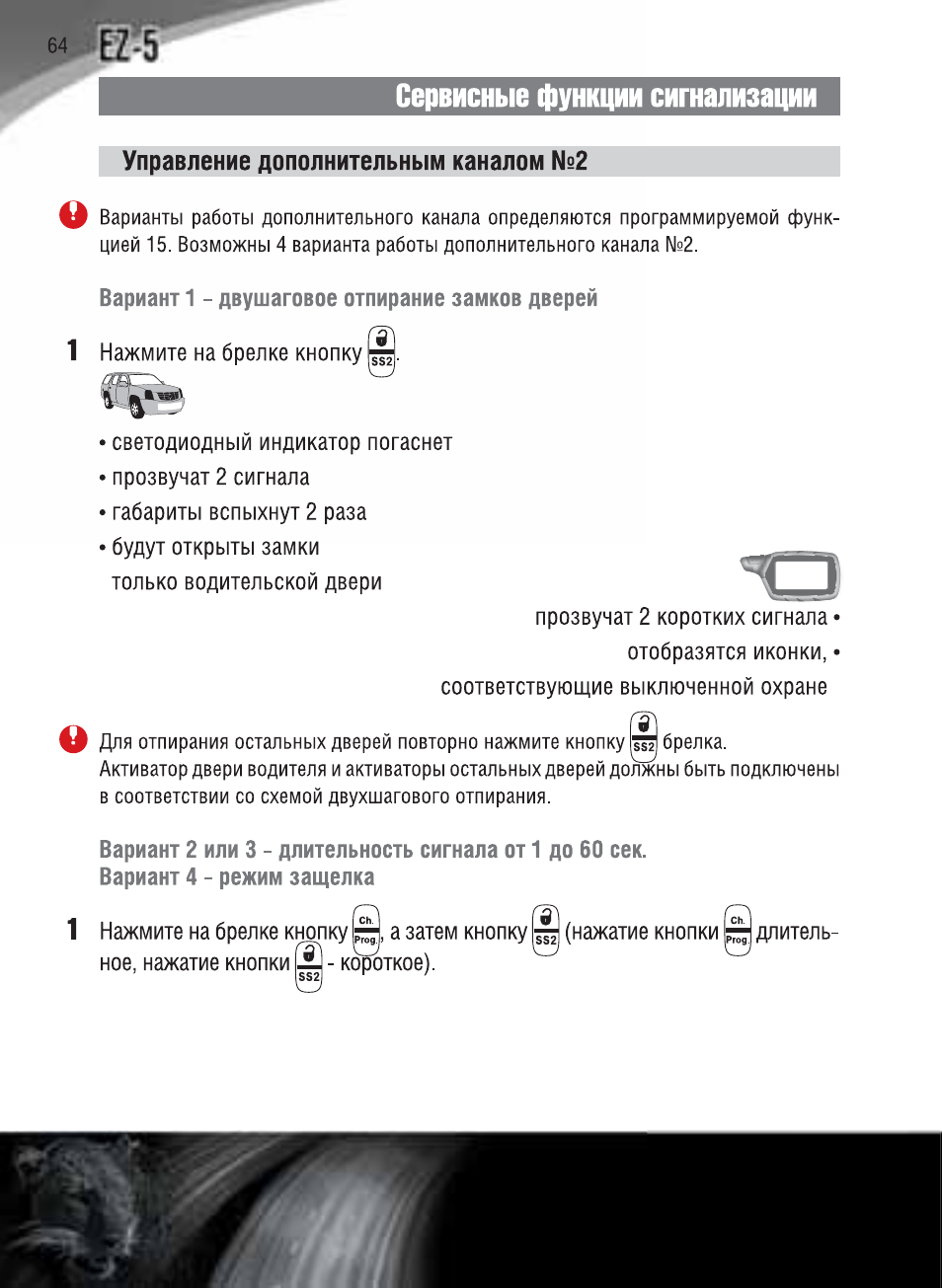 Сигнализация ягуар ez 5 инструкция - 88 фото