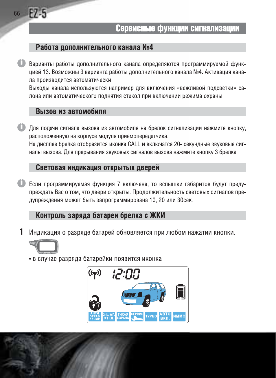 Сигнализация ягуар ez 5 инструкция - 88 фото