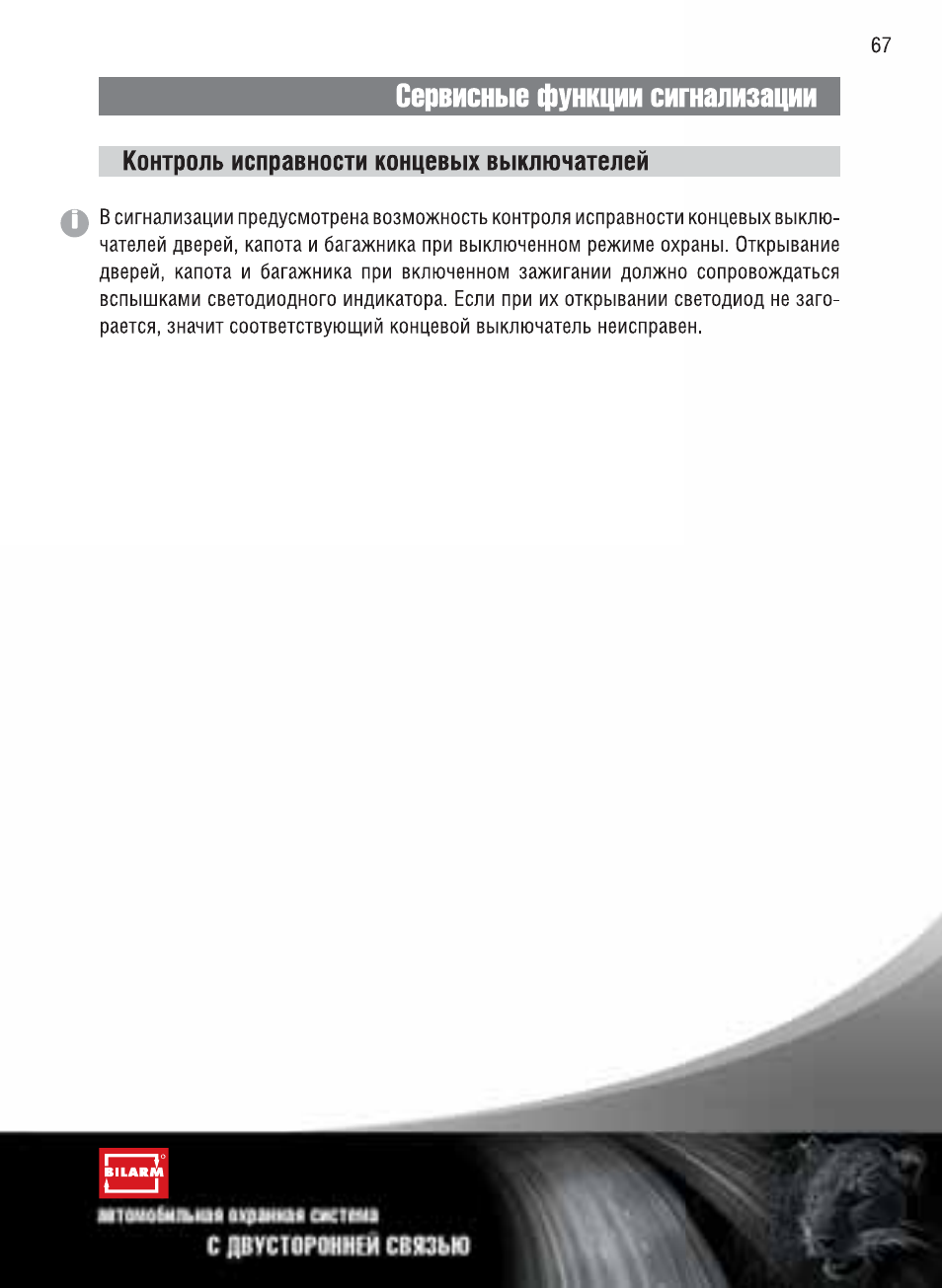 Сигнализация ягуар ez 5 инструкция