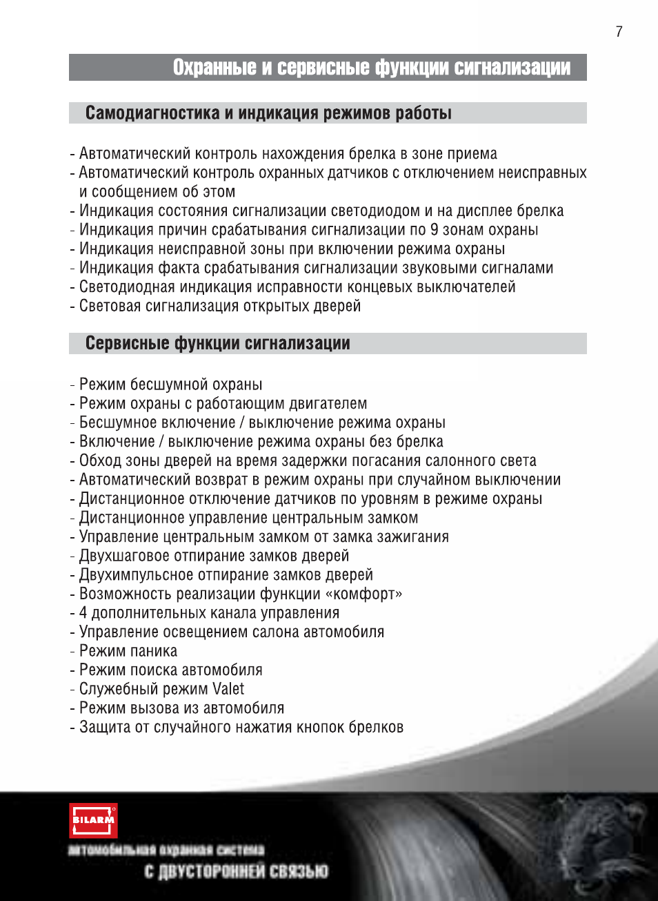 Сигнализация ягуар ez 5 инструкция - 88 фото