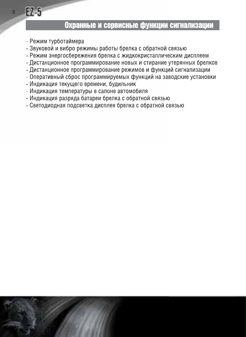 Сигнализация ягуар ez 5 инструкция