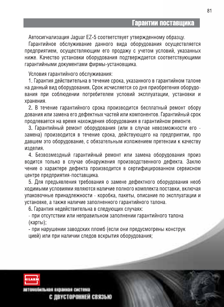 Сигнализация ягуар ez 5 инструкция