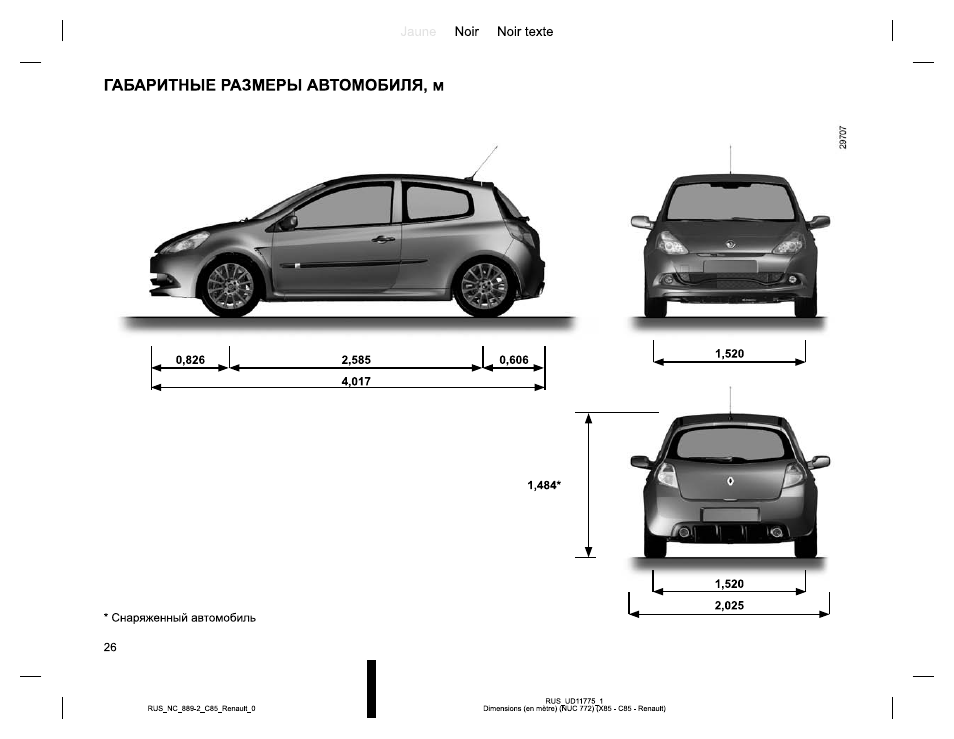 Renault clio размеры