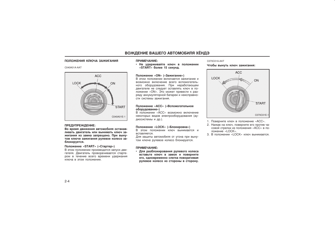 Положения замка зажигания ваз 2107. Положение асс в замке зажигания что это. Ключ зажигания волга сайбер. Положения ключа в замке зажигания кайрон. Положения ключа в замке зажигания.