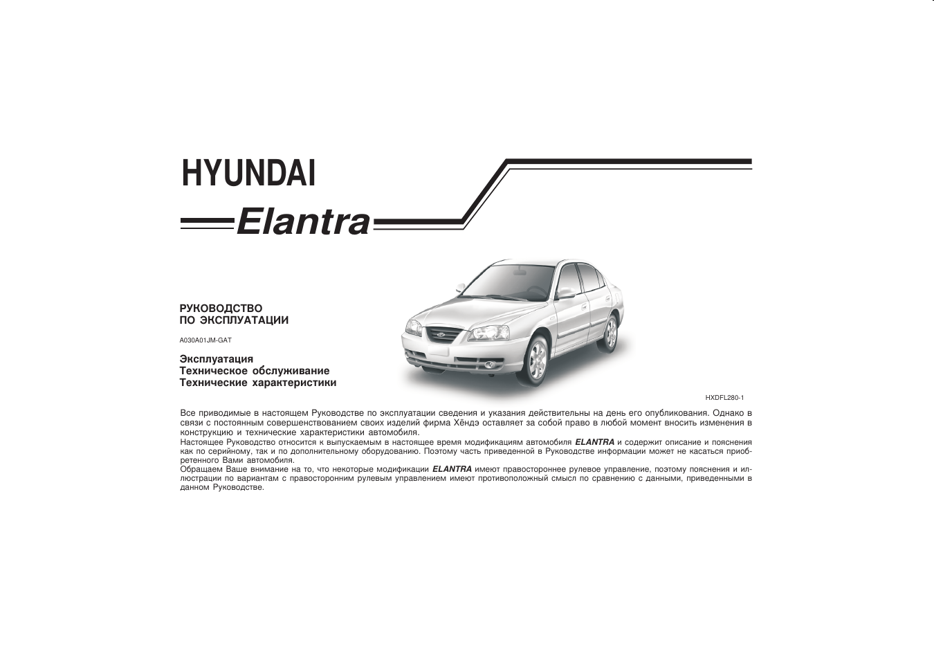 Hyundai инструкция на русском. Руководство эксплуатации автомобиля. Руководство по эксплуатации на транспортное средство. Прочитать инструкцию по эксплуатации автомобиля. Инструкция по эксплуатации Хендай.