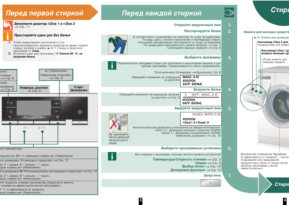Инструкция по эксплуатации siemens. Стиральная машинка Сименс 700. Siemens wm16s890eu. Siemens iq700 стиральная машина инструкция. Siemens инструкция по эксплуатации.