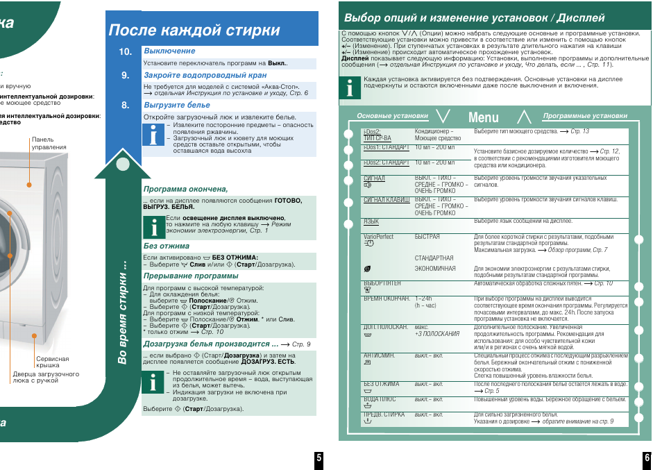 стиральная машина сименс x 10-16 инструкция по применению. 26 режимы стирки. программы стиральной машины сименс. инструкция по применению стиральная машина сименс siwamat2250. стиральная машина siemens wm 10e460.