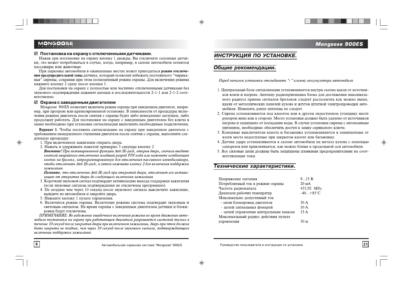 Мангуст 900es схема подключения