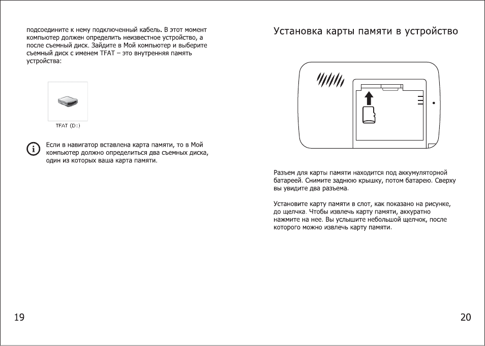 Инструкция карта памяти