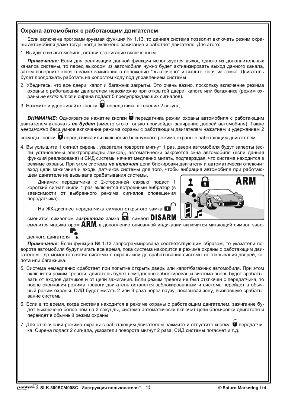 Pantera сигнализация инструкция slk