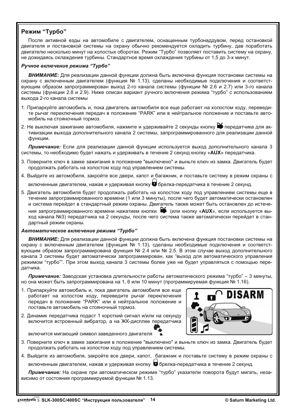 Pantera сигнализация инструкция slk - 88 фото