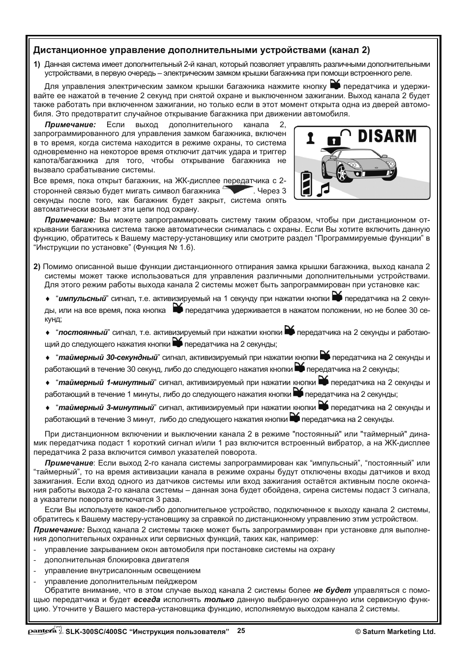 Pantera сигнализация инструкция slk - 88 фото